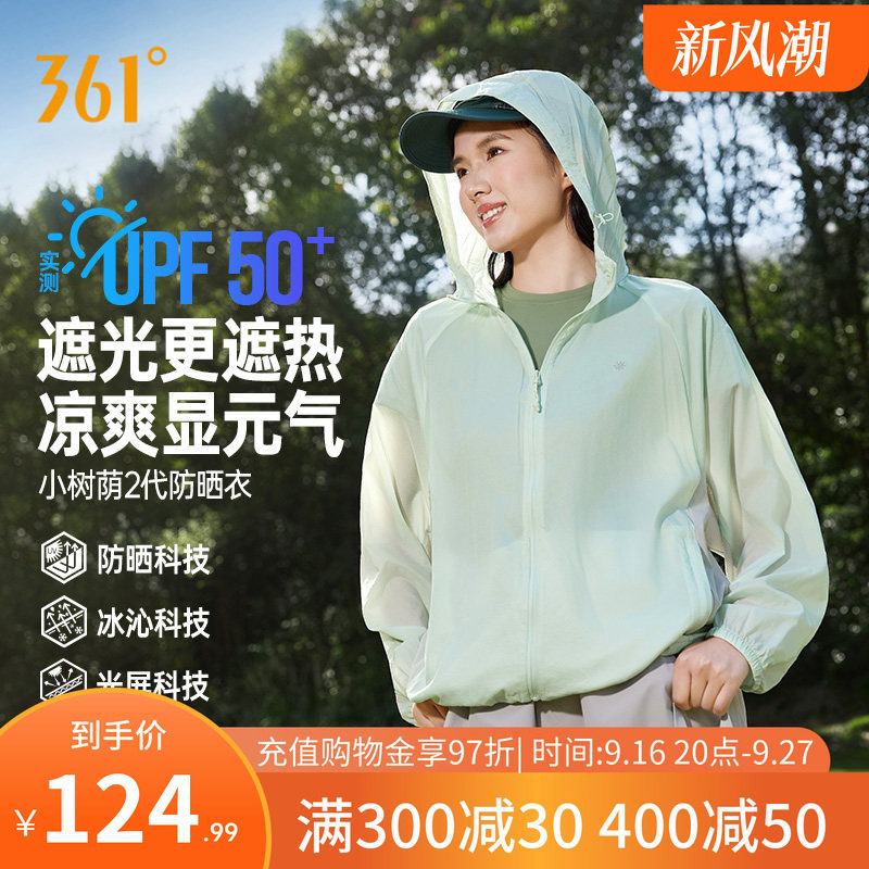 361运动外套2026秋季新款可收纳梭织外套女款防紫外线遮阳防晒衣
