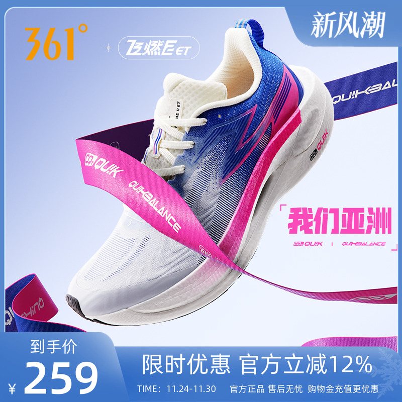 361飞燃2.5ET跑步鞋2024