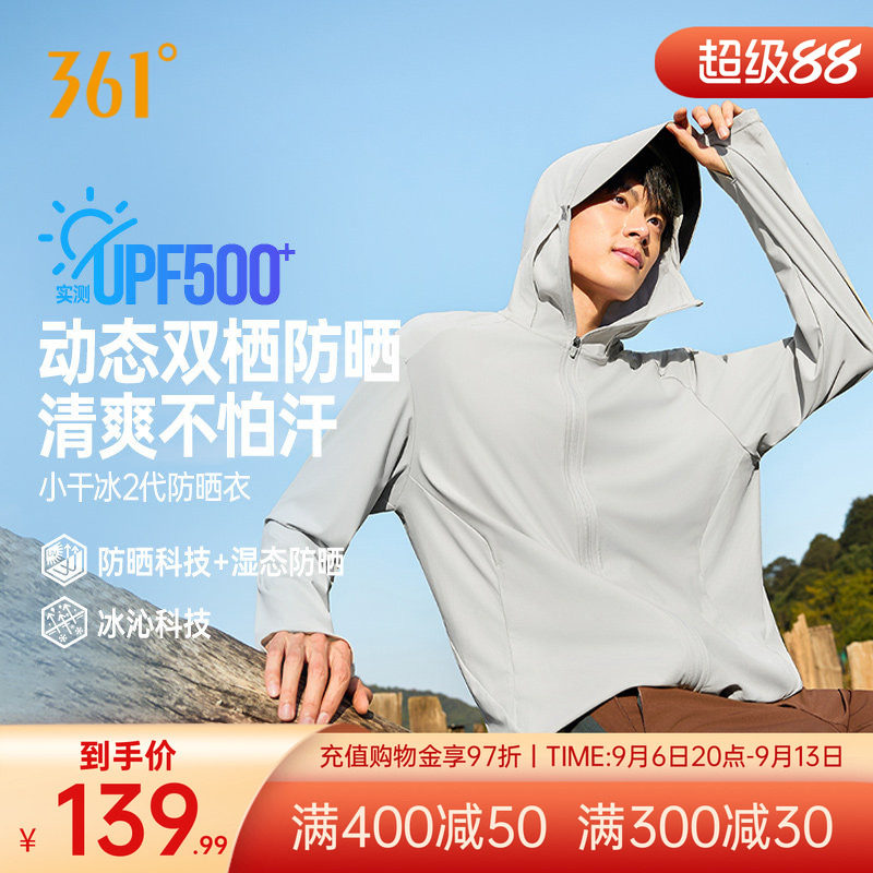 361运动防晒外套凉感冰丝皮肤服