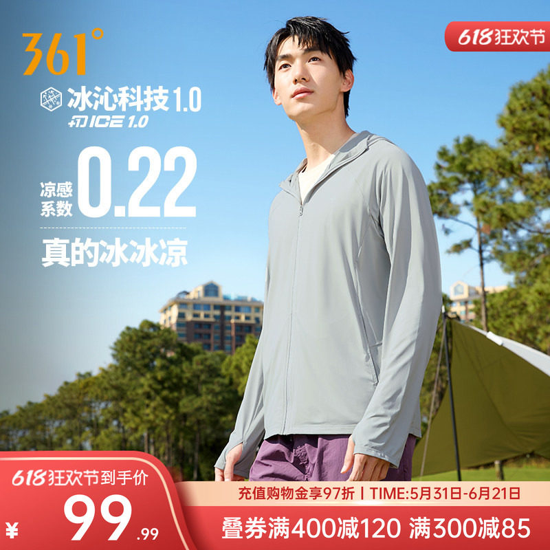 小树荫361防晒衣男夏季冰丝透气遮热速干防紫外线防晒服外套4615