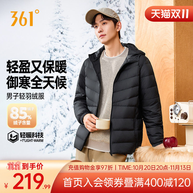 361羽绒服2026冬季男款超轻羽绒服保暖防风运动外套