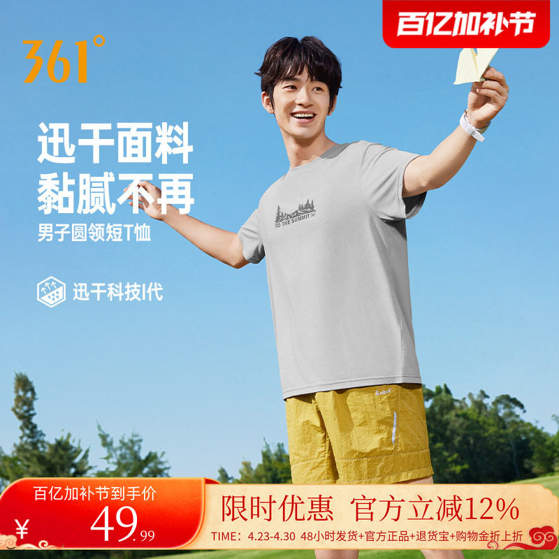 361速干运动T恤男2026夏季新款透气轻盈短t男士印花学生休闲上衣