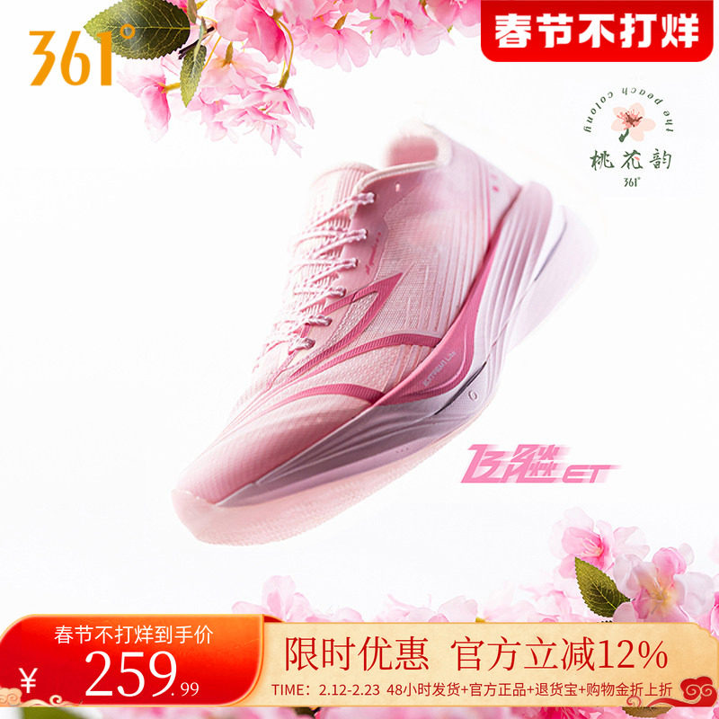 361飞飚ET专业竞速训练跑步鞋2025新款体测田径体育生减震跑