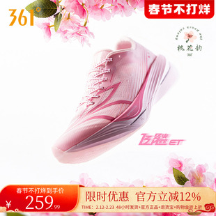 361飞飚ET专业竞速训练跑步鞋2025新款体测田径体育生减震跑男鞋
