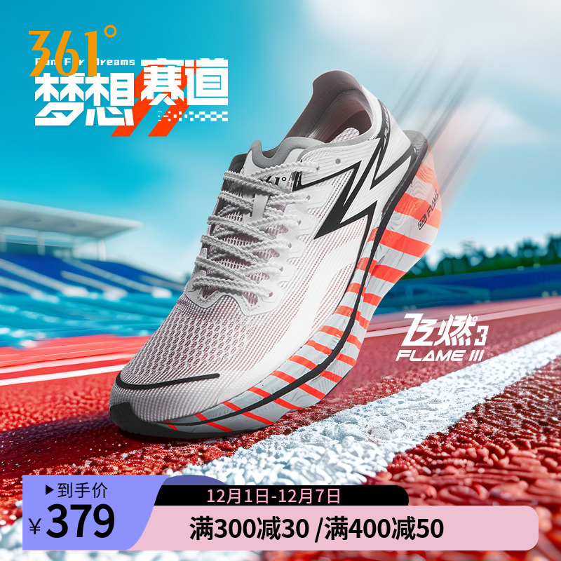 361°飞燃3.0马拉松碳板跑步鞋