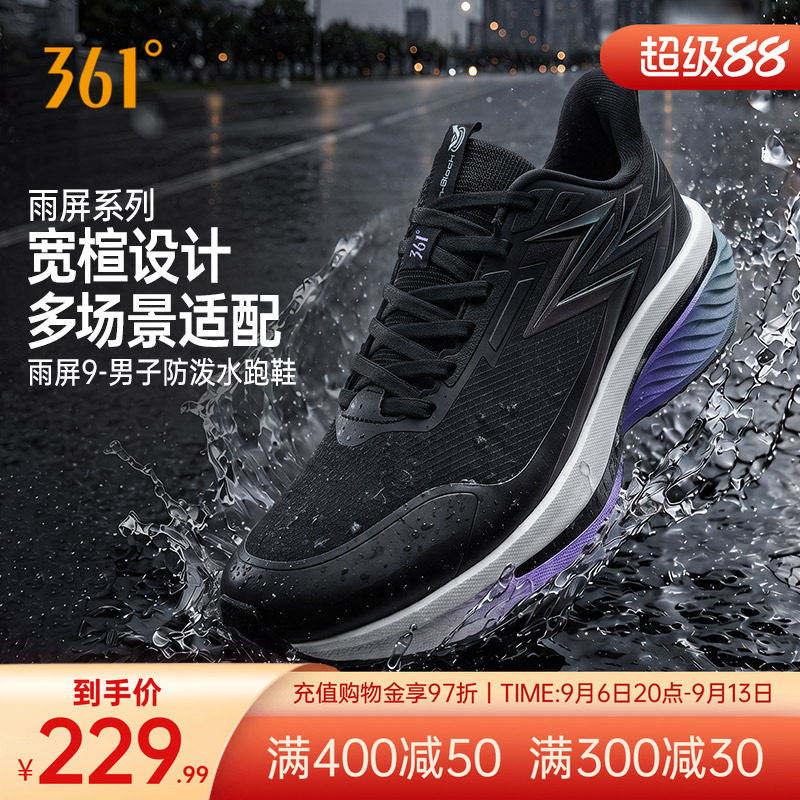 361雨屏9.0跑步鞋男鞋防泼水休闲运动鞋雨天通勤黑色减震跑鞋