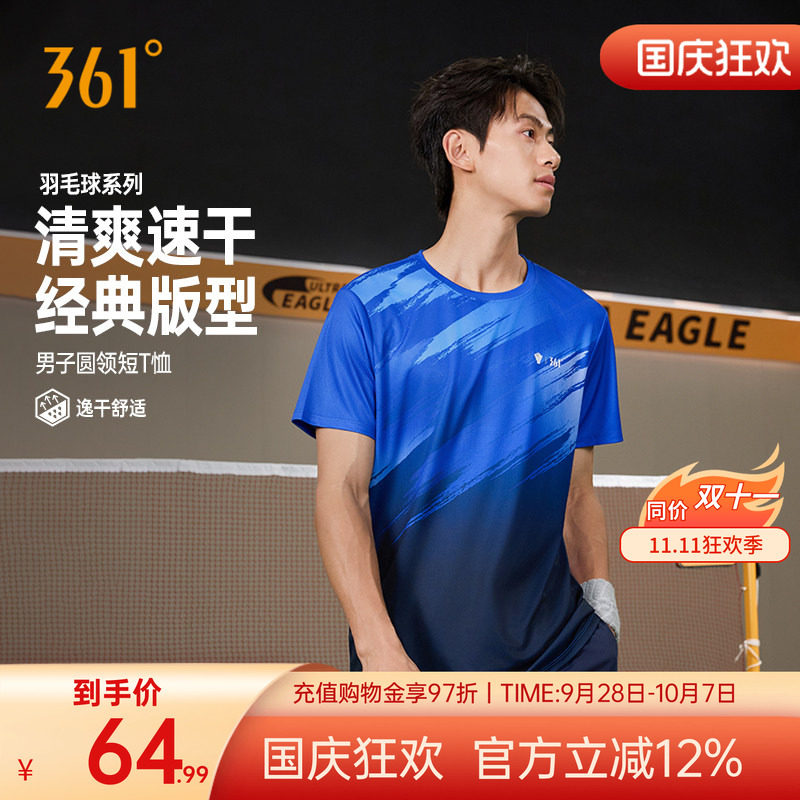 361制胜羽毛球服男2026夏季新款速干清爽透气男士运动T恤跑步上衣