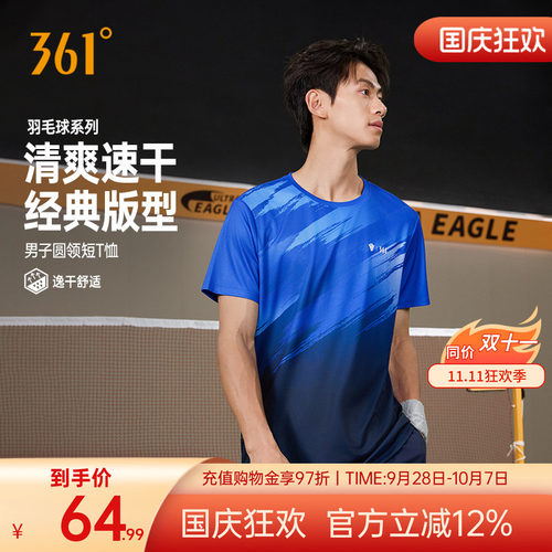 361制胜羽毛球服男2026夏季新款速干清爽透气男士运动T恤跑步上衣