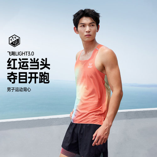 361°飞飚LIGHT3.0运动背心2026年夏季新款男速干马拉松跑步背心