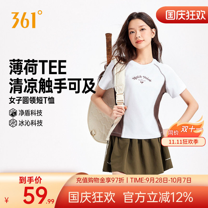 361冰感运动T恤女凉感T抗菌拼色