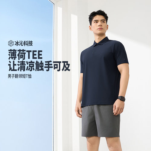 POLO衫男冰丝凉感翻领T恤短袖