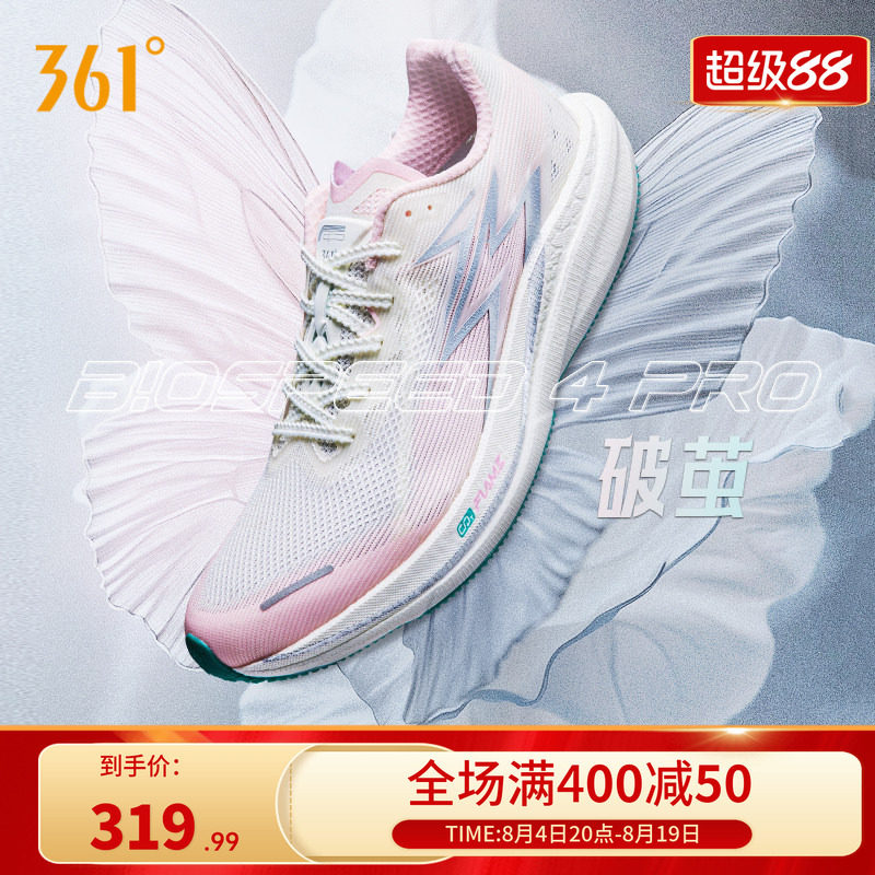 361飚速4PRO专业竞速跑鞋