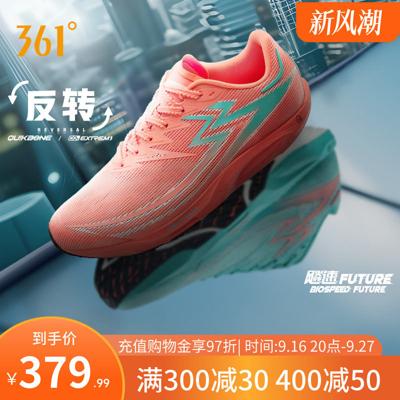 跑鞋飚速future专业竞速361度