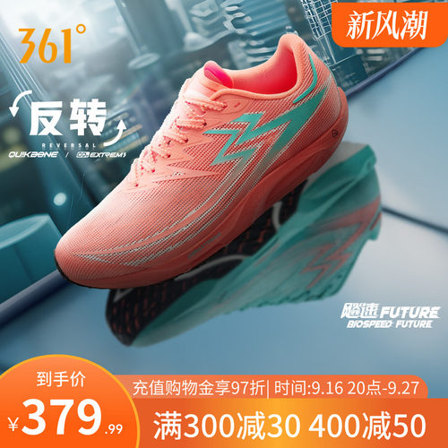 跑鞋飚速future专业竞速361度