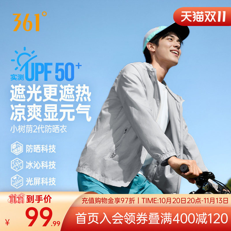 361小树荫2代防晒衣凉感遮阳速干