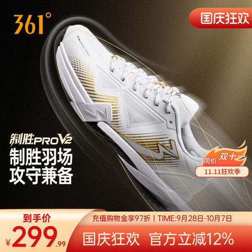 361制胜PROV2羽毛球鞋