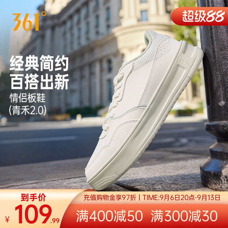 361青禾2.0小白鞋女板鞋