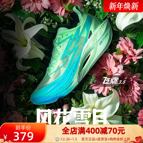 361飞燃3.5全掌碳板竞速