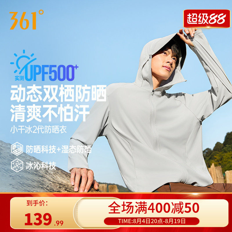 361运动防晒外套凉感冰丝皮肤服