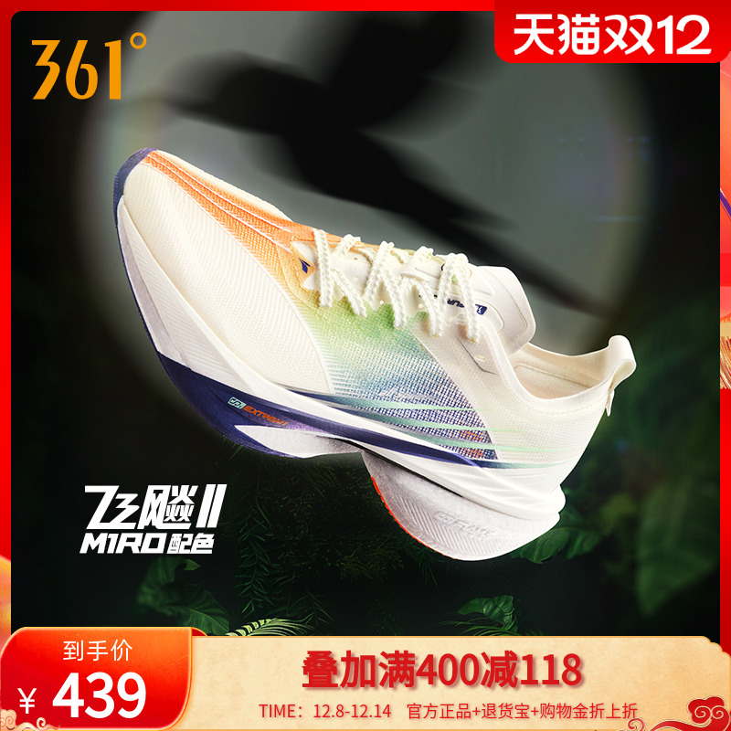 361飞飚2全掌碳板竞速