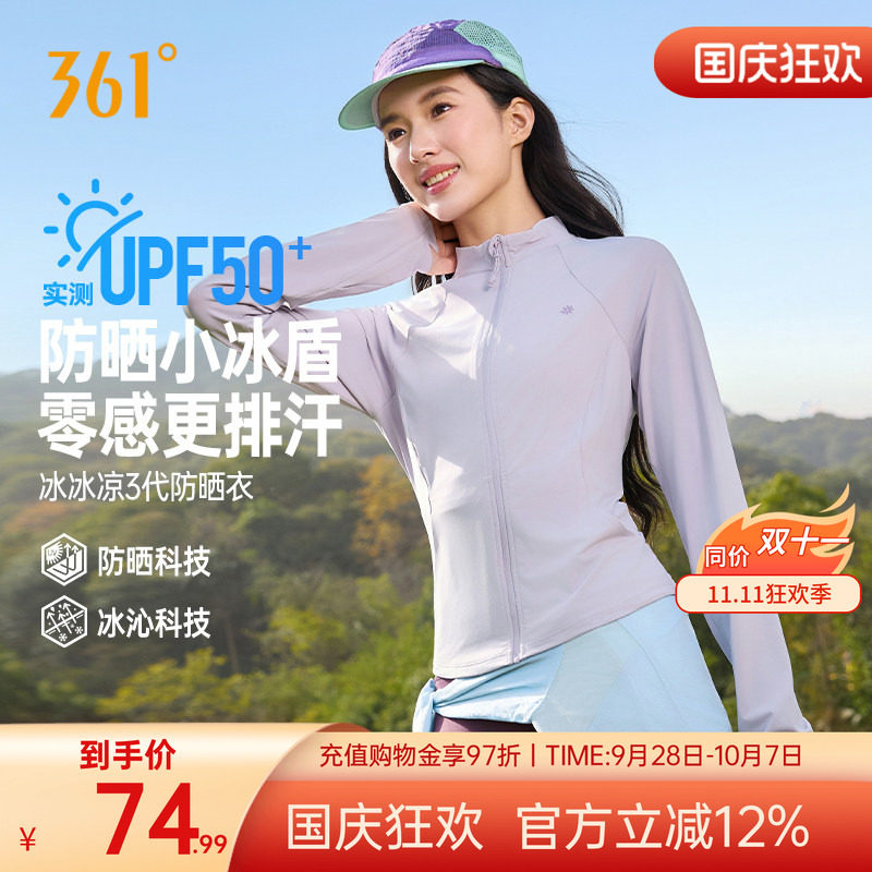 361双C防晒衣修身收腰冰丝凉感