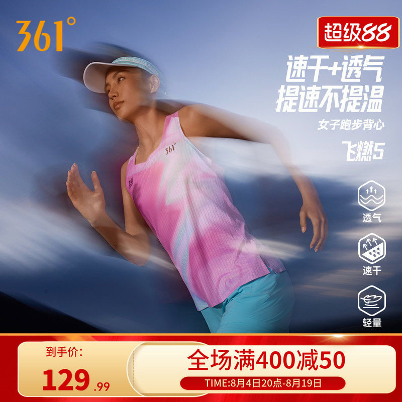 361飞燃5运动背心女装2026夏季新款修身透气速干马拉松跑步运动服