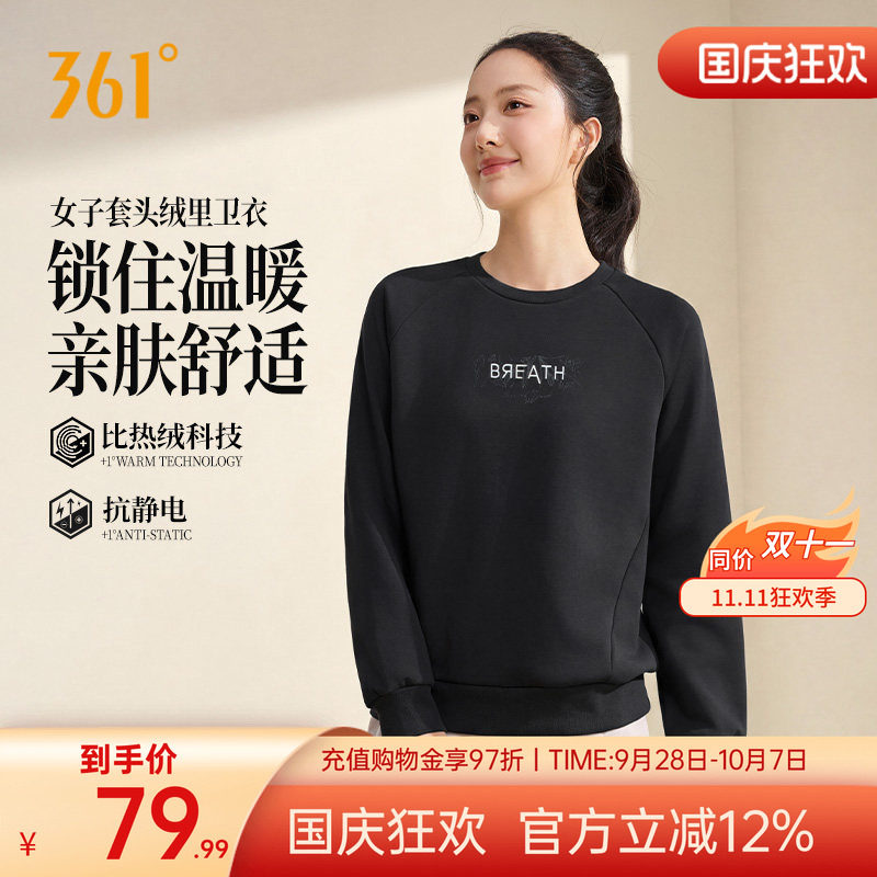 361运动卫衣女2026年秋季新款加绒保暖套头卫衣女子微宽松休闲服