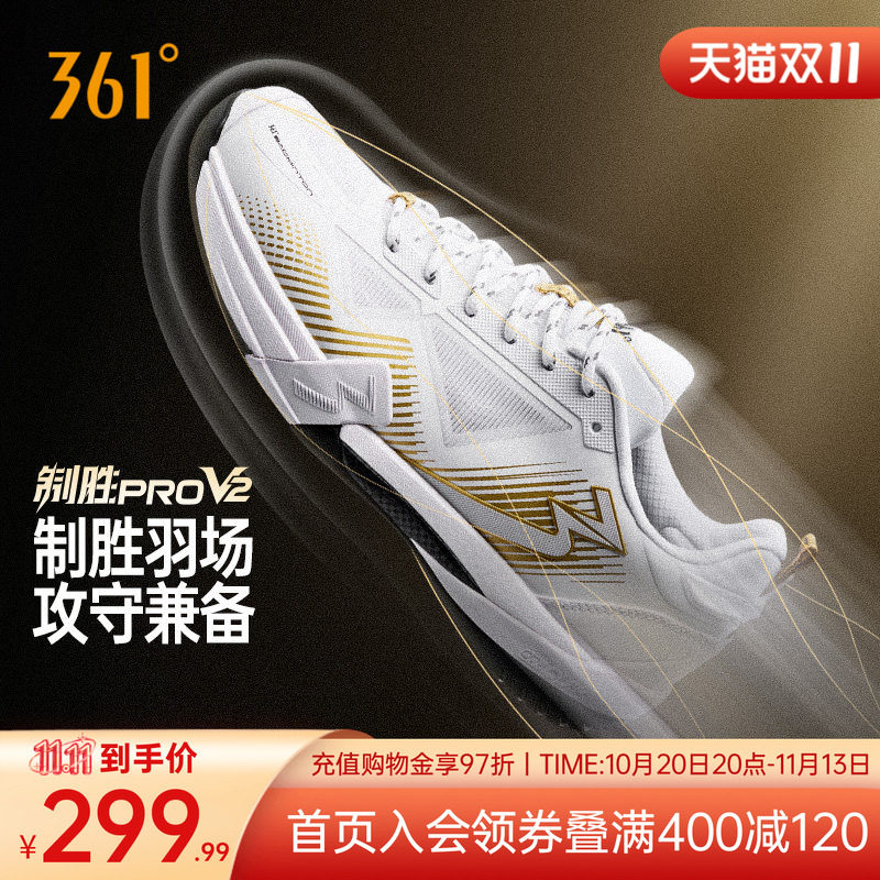 361制胜PRO V2羽毛球鞋男女款比赛训练鞋减震透气专业防滑运动鞋