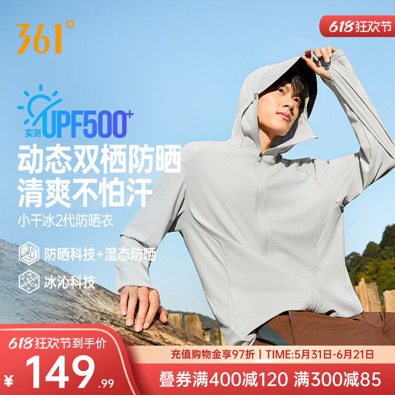 361运动防晒外套凉感冰丝男皮肤服2026夏透气速干新款湿态防晒衣