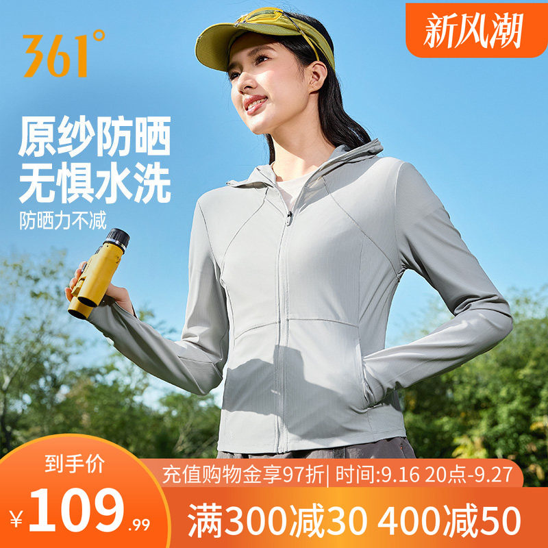 冰冰凉361防晒衣女凉感透气防紫外线秋季外穿防晒服修身皮肤衣