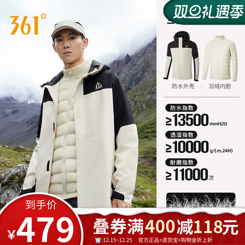 361冲锋羽绒服男2024冬季三合一运动羽绒服女保暖户外防雨外套