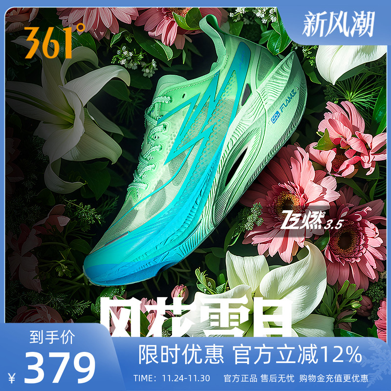 361飞燃3.5全掌碳板竞速