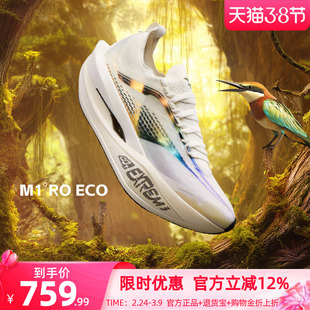 361飞飚future2.0 跑步鞋专业马拉松碳板竞速跑鞋透气缓震运动鞋