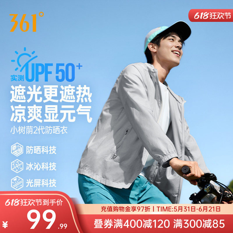 361小树荫2代防晒衣男子运动外套夏季梭织透气凉感遮阳速干防晒服