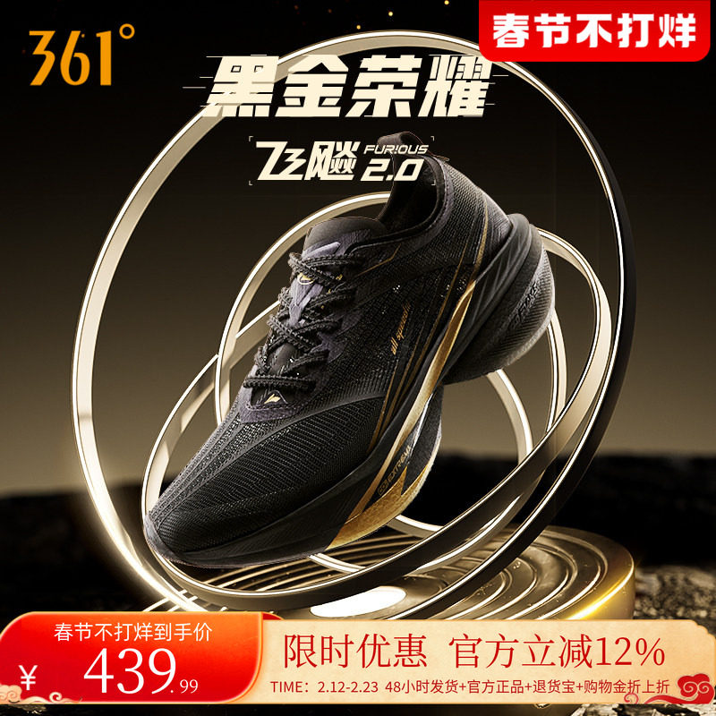 361飞飚2 全掌碳板竞速跑鞋专业马拉松跑步鞋训练鞋减震运动鞋