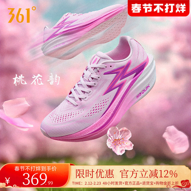 361飞燃4.5MIX跑步鞋专业竞速跑鞋体育生训练鞋减震透气运动