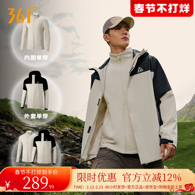 361度三合一冲锋衣男2025冬季新款防水透湿耐磨保暖秋冬户外外套