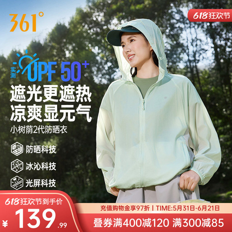 361运动外套2026夏季新款可收纳梭织外套女款防紫外线遮阳防晒衣