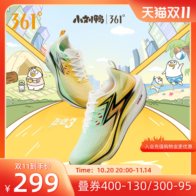 竞速跑鞋