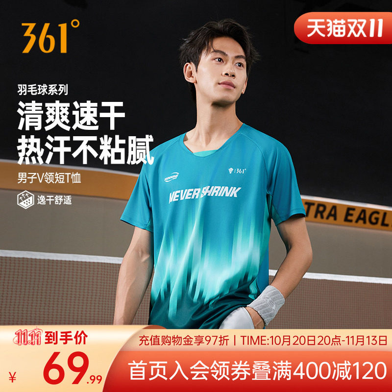361制胜羽毛球服男速干透气V领T