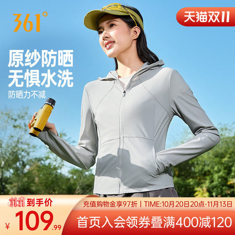 冰冰凉361防晒衣女凉感透气防紫外线秋季外穿防晒服修身皮肤衣
