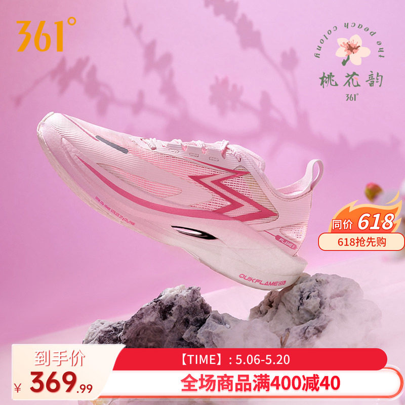 361飞燃2.5马拉松跑鞋全掌碳板PB竞速跑步鞋男鞋专业减震运动鞋女