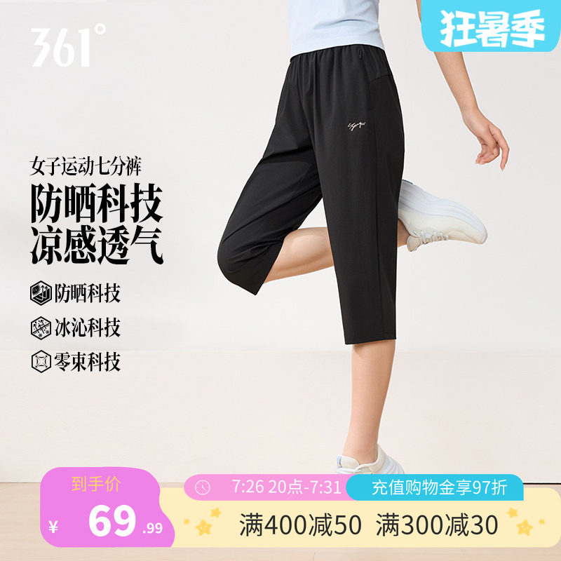 361运动七分裤女夏季防晒透气速干中裤宽松透气冰丝凉感直筒短裤