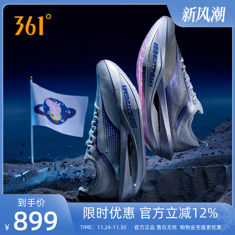361专业马拉松竞速跑步鞋