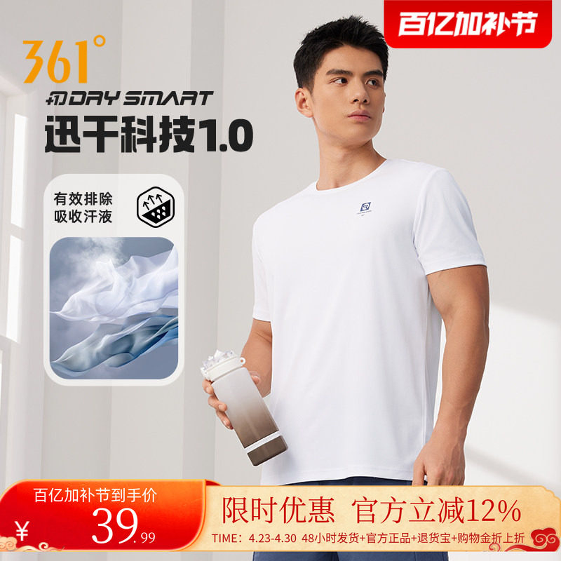 361运动T恤男短袖夏季速干衣361度t恤健身跑步服透气冰丝短t男