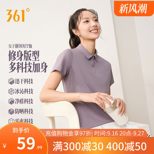 361运动T恤女装冰感透气POLO衫