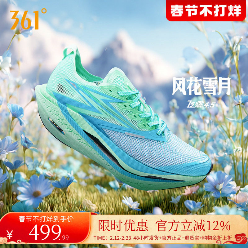 361飞燃4.5跑步鞋新款专业马拉松碳板竞速跑鞋减震透气运动鞋男女