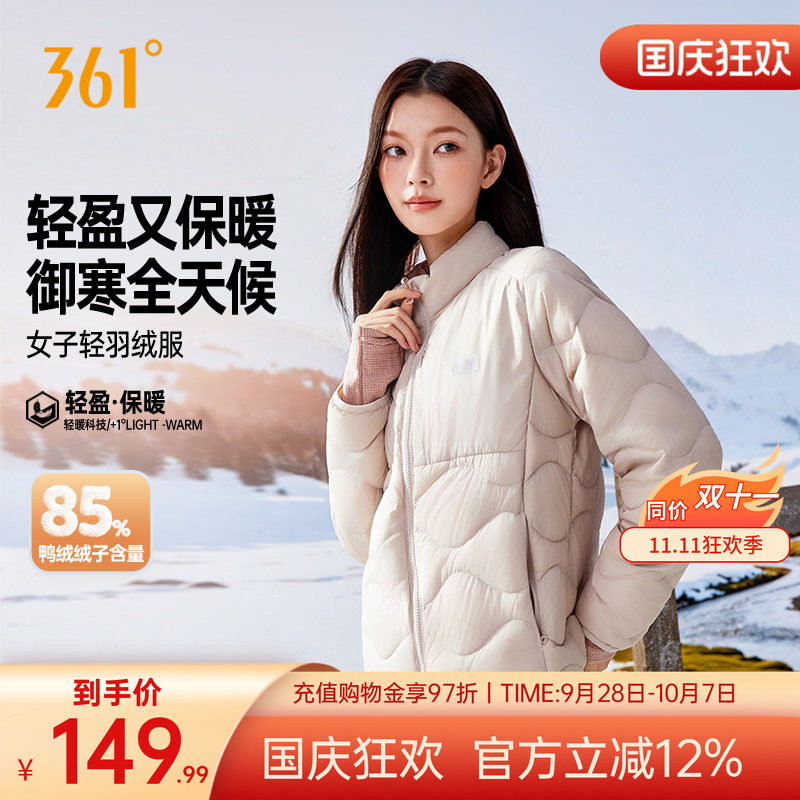 361羽绒服女2026冬季女款超轻保暖羽绒服修身休闲立领运动外套