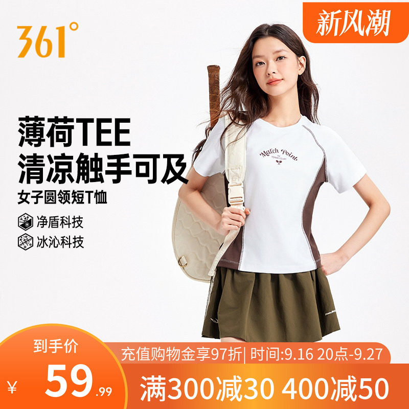 361冰感运动T恤女凉感T抗菌拼色