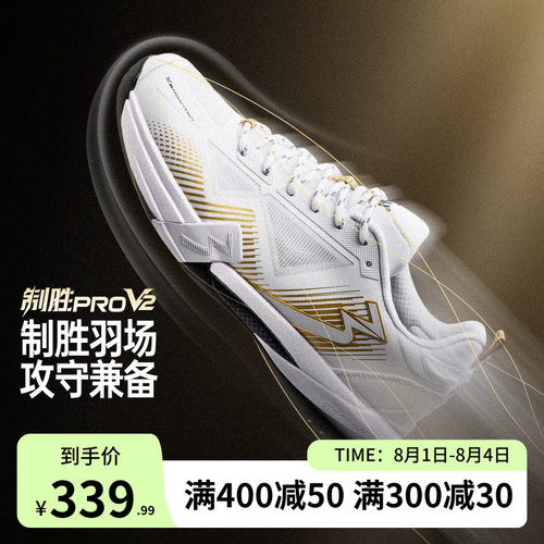 361制胜PROV2羽毛球鞋